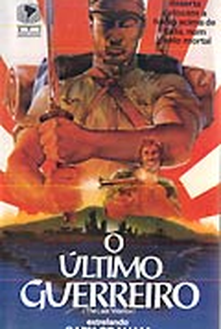 Poster 2 de Filme O Último Guerreiro (1989)