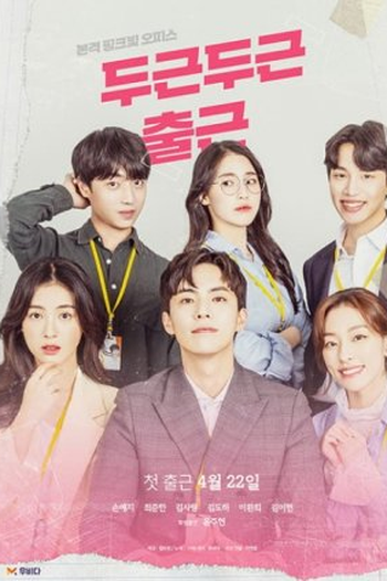 Poster de Série My Wonderful Roommate (2020)