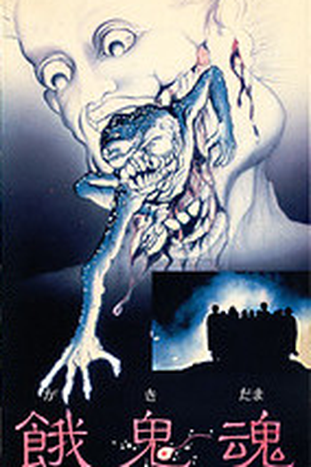  de Filme Gakidama (1985)