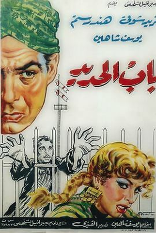 Poster 1 de Filme Estação Central do Cairo (1958)