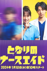 Tonari no Nurse Aide (となりのナースエイド)