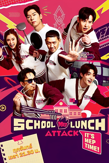 Poster de Franquia School Lunch Attack It's MEP Time! (2025)