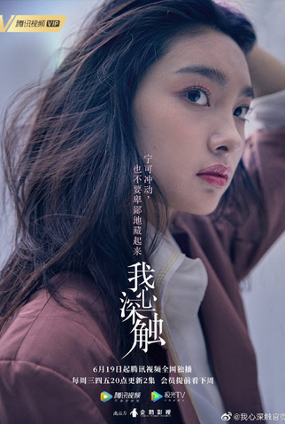 Poster 5 de Série Deep in My Heart (2019)