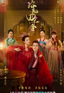 Luo Yang Si Qian Jin (洛阳四千金)