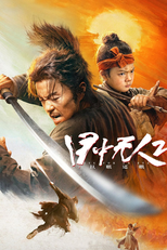 Eye for an Eye 2 (目中无人2)