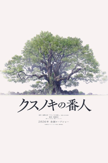  de Filme Kusunoki no Bannin (2026)