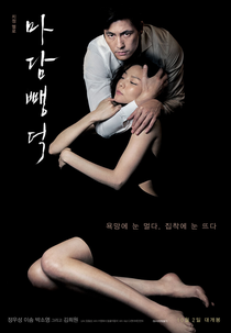 Scarlet Innocence (Madam Bbaengduk)
