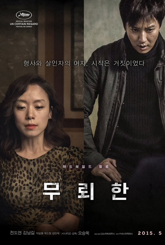 Poster 3 de Filme Mu-roe-han (2015)