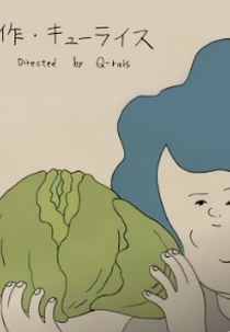 The Lost Breakfast (Ushinawareta Choushoku)