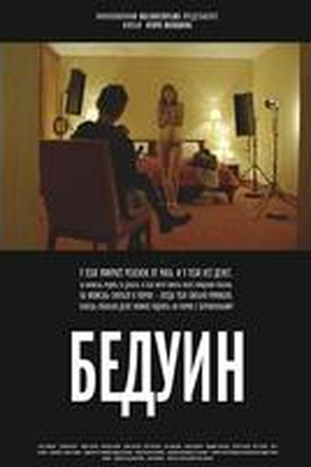 Poster de Filme Bedouin  (2011)