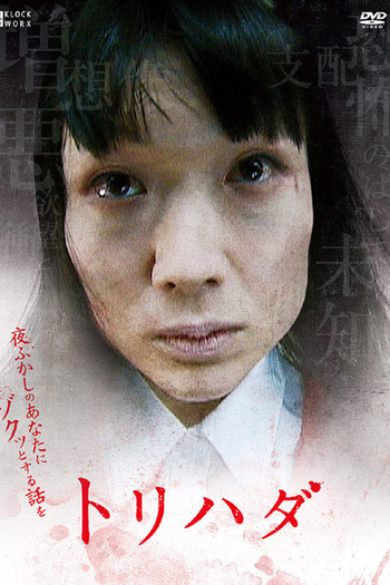 Poster de Série Torihada (2007)