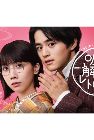 Poster 1 de Série Usotoki Rhetoric (2024)