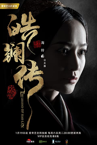 Poster 13 de Série A Lenda de Hao Lan (2019)