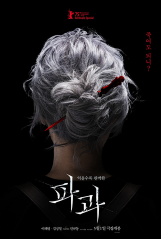 Poster 1 de Filme A Velha com a Faca (2024)