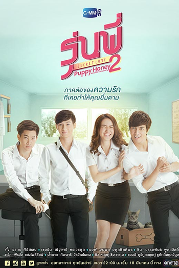 Poster de Série Puppy Honey 2 (2017)
