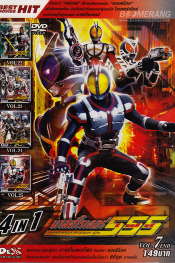  de Série Kamen Rider Faiz (2005)
