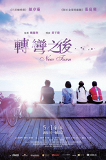 New Turn (轉彎之後)