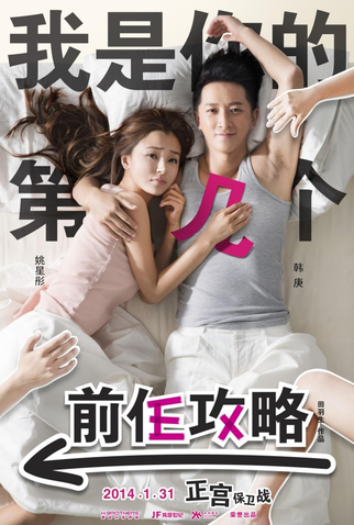 Poster 2 de Filme Ex-Files (2014)