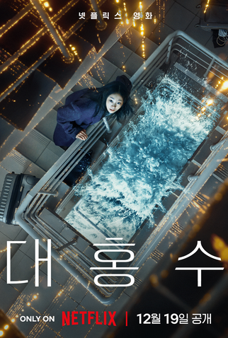 Poster 2 de Filme A Grande Inundação (2025)