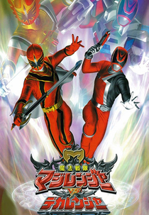 Magiranger vs Dekaranger - O Filme (Mahou Sentai Magiranger vs. Dekaranger ~Maagi Giruma Deka Magika~)