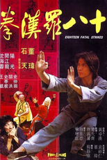 18 Fatal Strikes (Shi ba luo han quan)