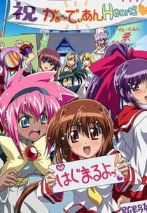 Guardian Hearts Power Up! (Guardian Hearts Power Up!)