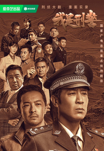 I Am Police (我是刑警)
