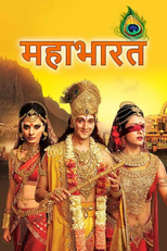 Mahabharat (महाभारत)