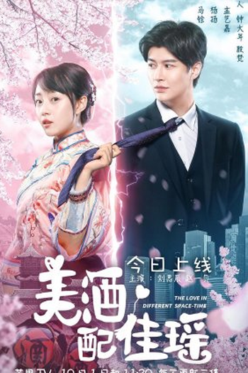 Poster de Série The Love in Different Space-Time (2021)