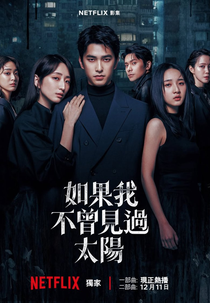 Se Não Tivesse Visto o Sol - Parte 2 (如果我不曾見過太陽 二部曲)