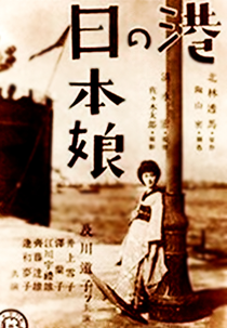 Japanese Girls at the Harbor (港の日本娘)