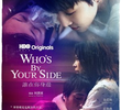 Who's By Your Side