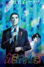 Karaoke Iko! (カラオケ行こ!)