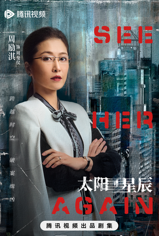 Poster 7 de Série See Her Again (2024)