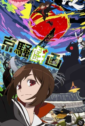 Poster 1 de Curta Kyousou Giga (2011)