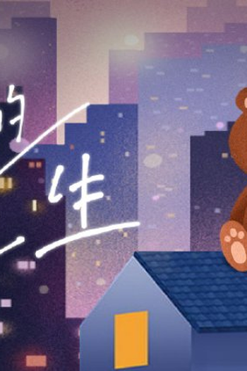 Poster de Série Dear Mr. Bear (2021)