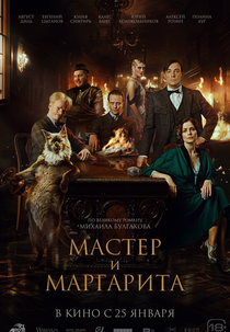 O Mestre e Margarida (Мастер и Маргарита)