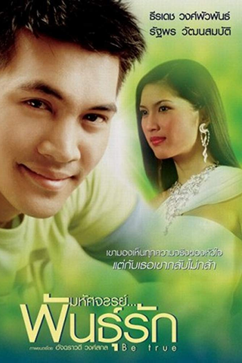  de Filme Be True (2004)