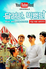 Run, BIGBANG Scout! (Run, BIGBANG Scout!)