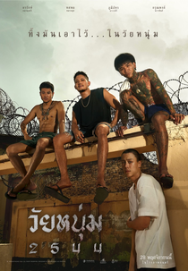 In Youth We Trust (วัยหนุ่ม 2544)