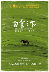 Chaogtu e Sarula (白云之下)