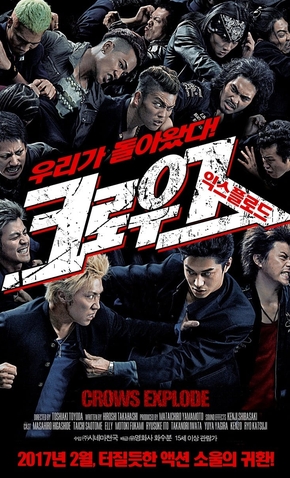 crows zero 3 explode 2014