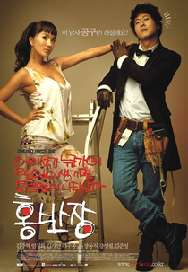 Mr. Handy (Eodiseonga nugungae museunili saengkimyeon teulrimeobshi natananda Hong Ban-jang)