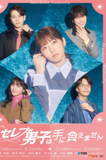 Celebrity Danshi wa Te ni Oemasen (セレブ男子は手に負えません)