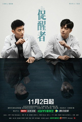 Poster 1 de Série The Neuron Doctors (2022)