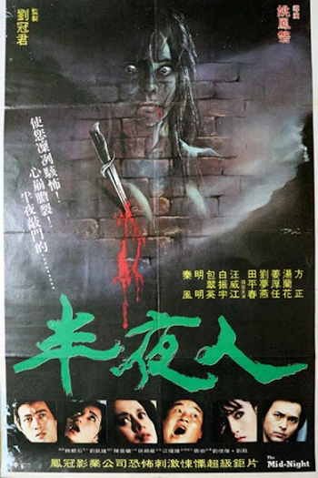 Poster de Filme The Mid-Night (1981)