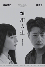 Button Life (纽扣人生)