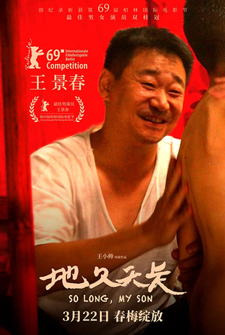 Poster 12 de Filme Até Logo, Meu Filho (2019)