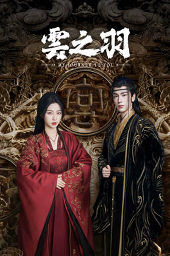  de Série My Journey To You (2023)