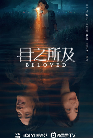 Poster 2 de Série Beloved (2025)